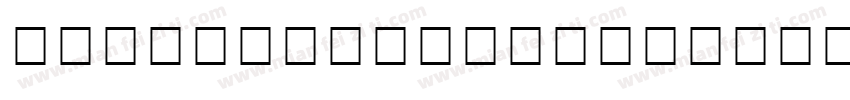 Math Italic Font字体转换